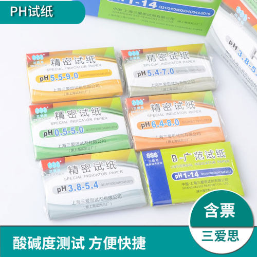 ph试纸三爱思酸碱度广泛精密1-14