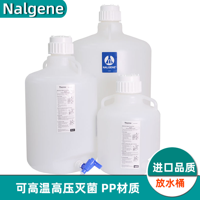 Nalgene塑料放水桶PP龙头瓶下口瓶10L20L50L蒸馏水储液瓶耐高温可灭菌8319-0020 文具电教/文化用品/商务用品 教学仪器/实验器材 原图主图