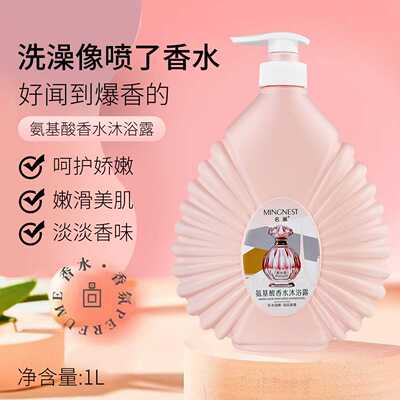 深层清洁滋润保湿沐浴露MINGNEST