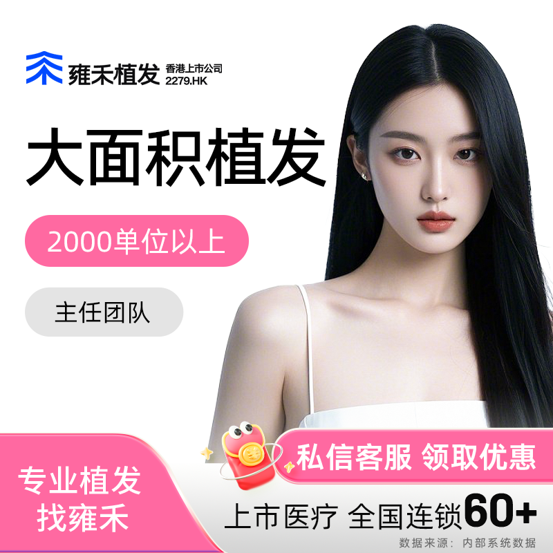 不剃发植发雍禾植发2000单位以上