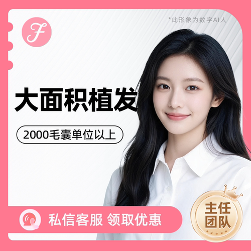雍禾植发剃发植发2000单位以上