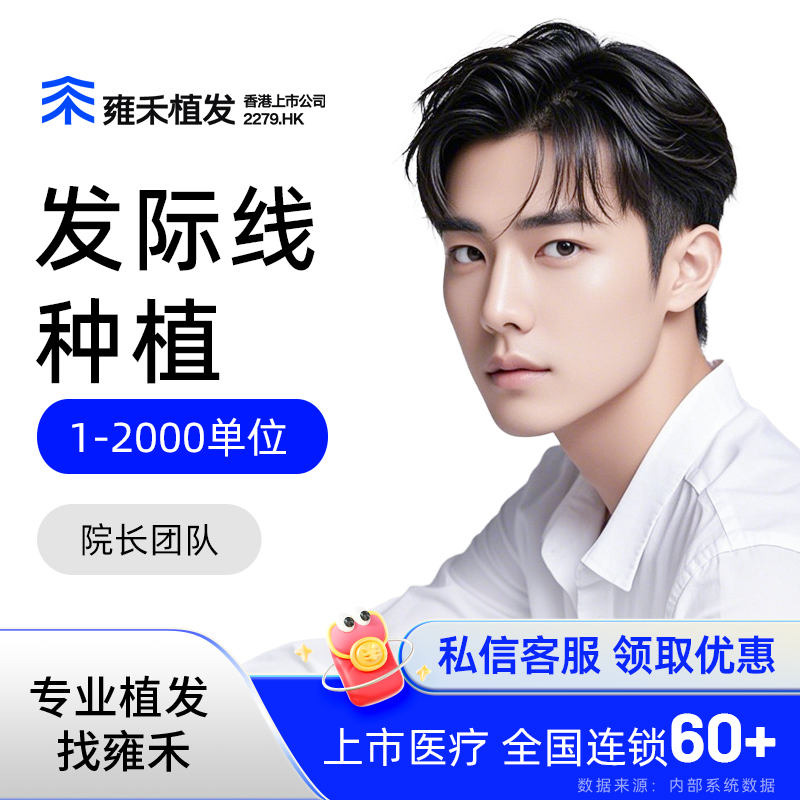 雍禾植发业务院长剃发植发