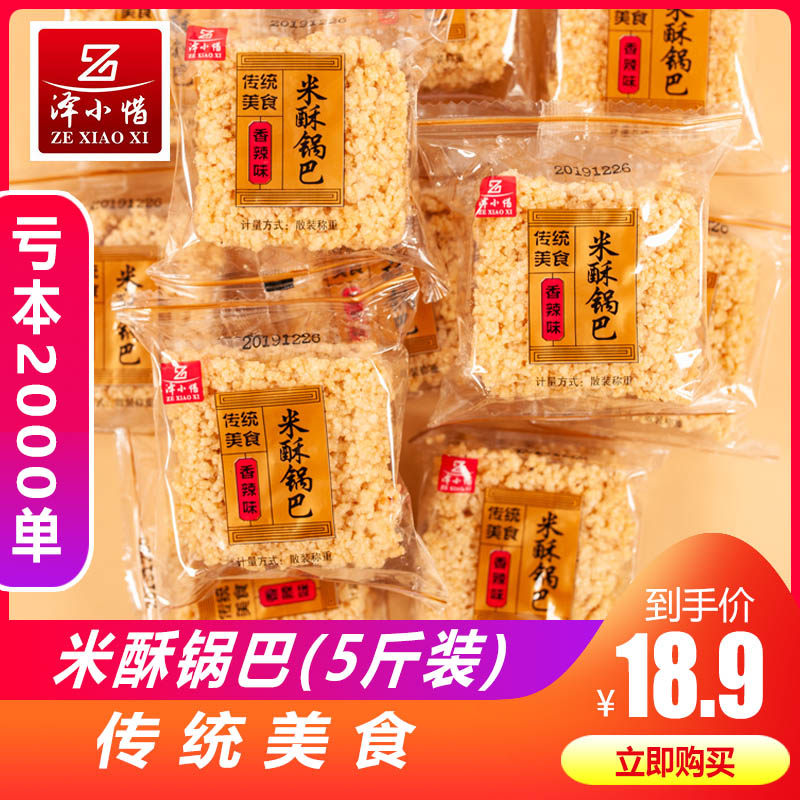 泽小惜米酥酥糯米锅巴安徽特产手工5斤老式散装网红脆零食小包装
