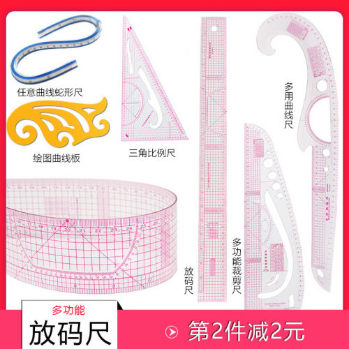 2660b放码设计制版袖笼裁缝工具