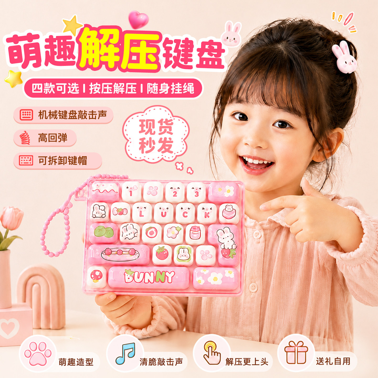 2026新款键盘按压挂件减压小玩具图片