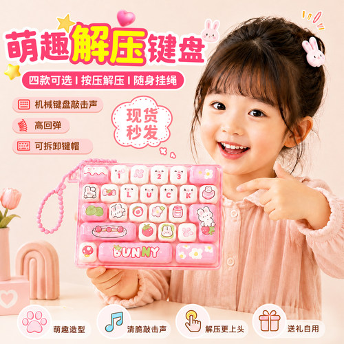 2026新款键盘按压挂件减压小玩具