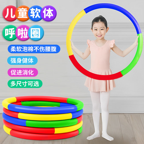 呼啦圈儿童幼儿园海绵初学者圈