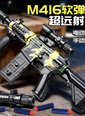 电动连发软弹枪儿童玩具枪2025新款M416突击步全自动枪男孩童12岁