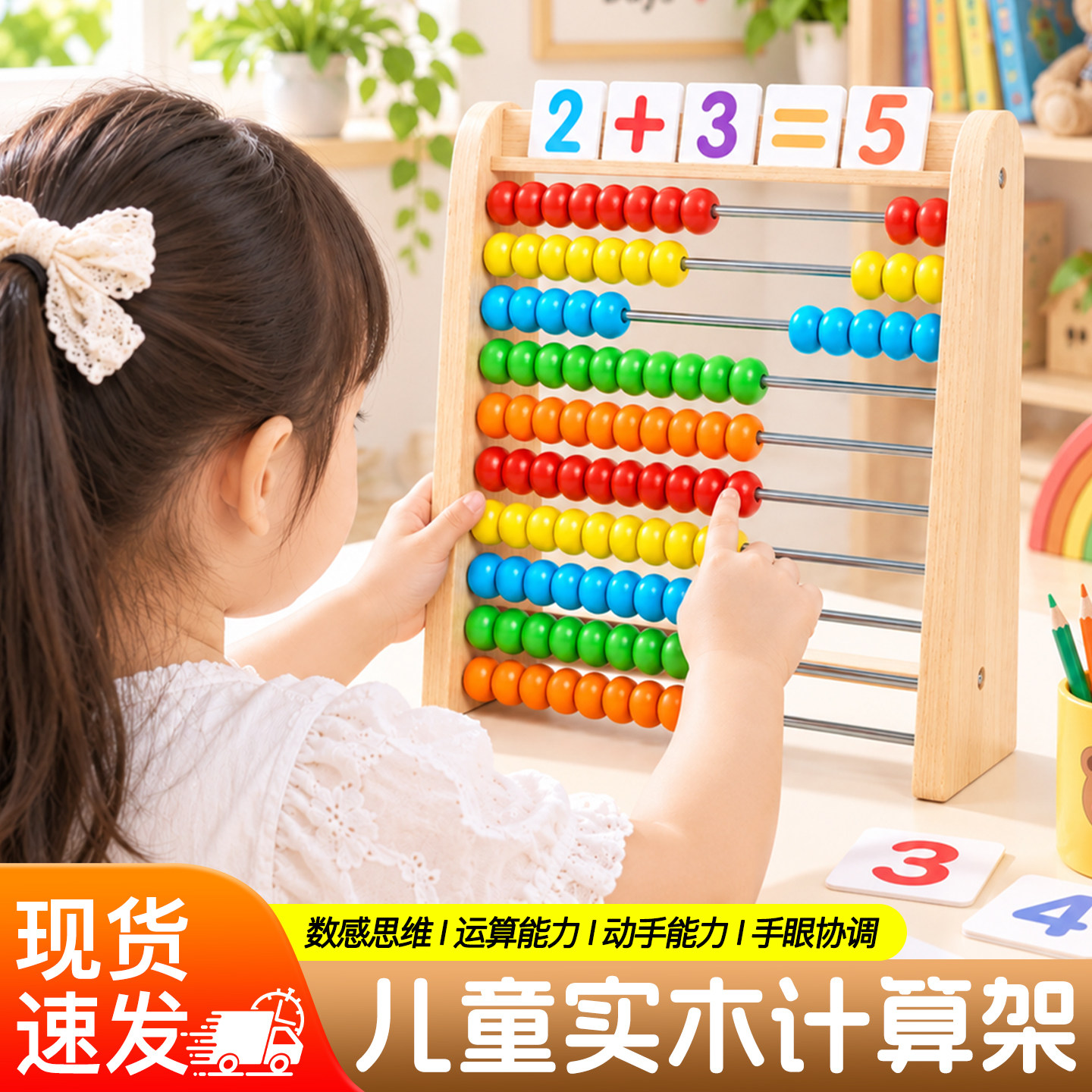 学生专用珠算架儿童数学算术教具图片