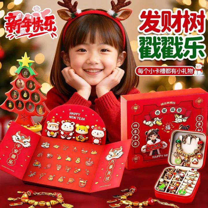 新年礼物串珠戳戳乐洞洞盲盒手链diy女孩子2026春节礼盒儿童玩具