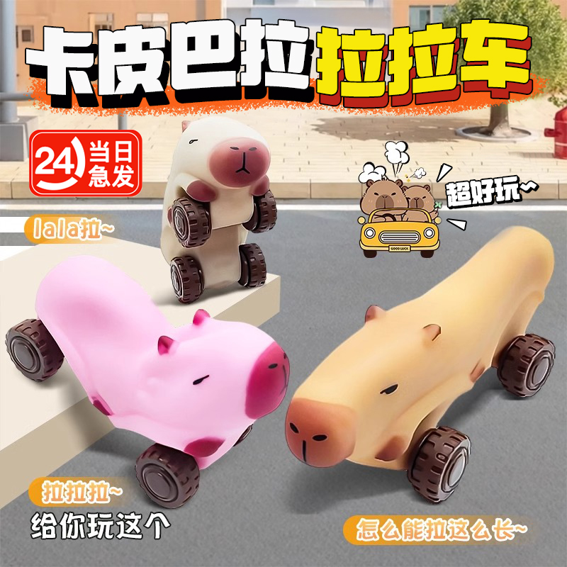 卡皮巴拉拉拉乐小车可变形滑行车