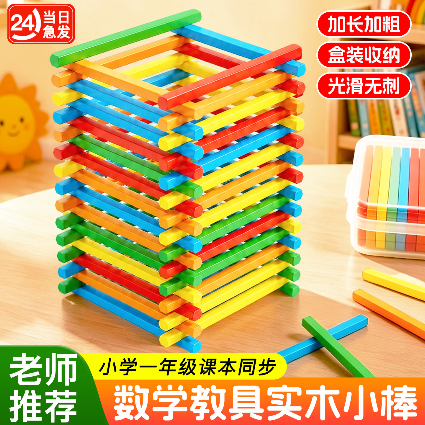 数学小棒计数棒一年级数学教学用具加减法算数棒儿童数数教具神器