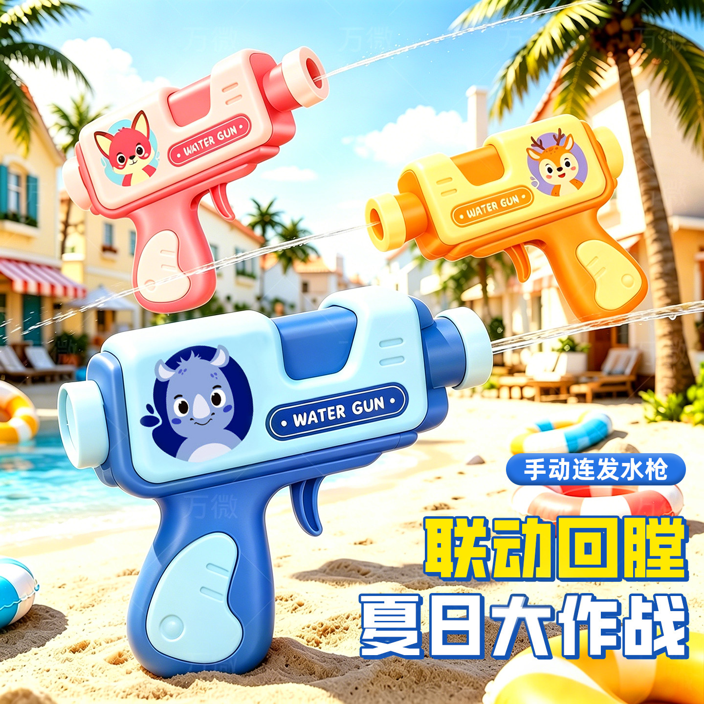 迷你连发水枪儿童玩具喷水图片