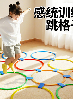 感统训练器材儿童跳圈环家用跳房子圈圈跳格子幼儿园体能运动玩具