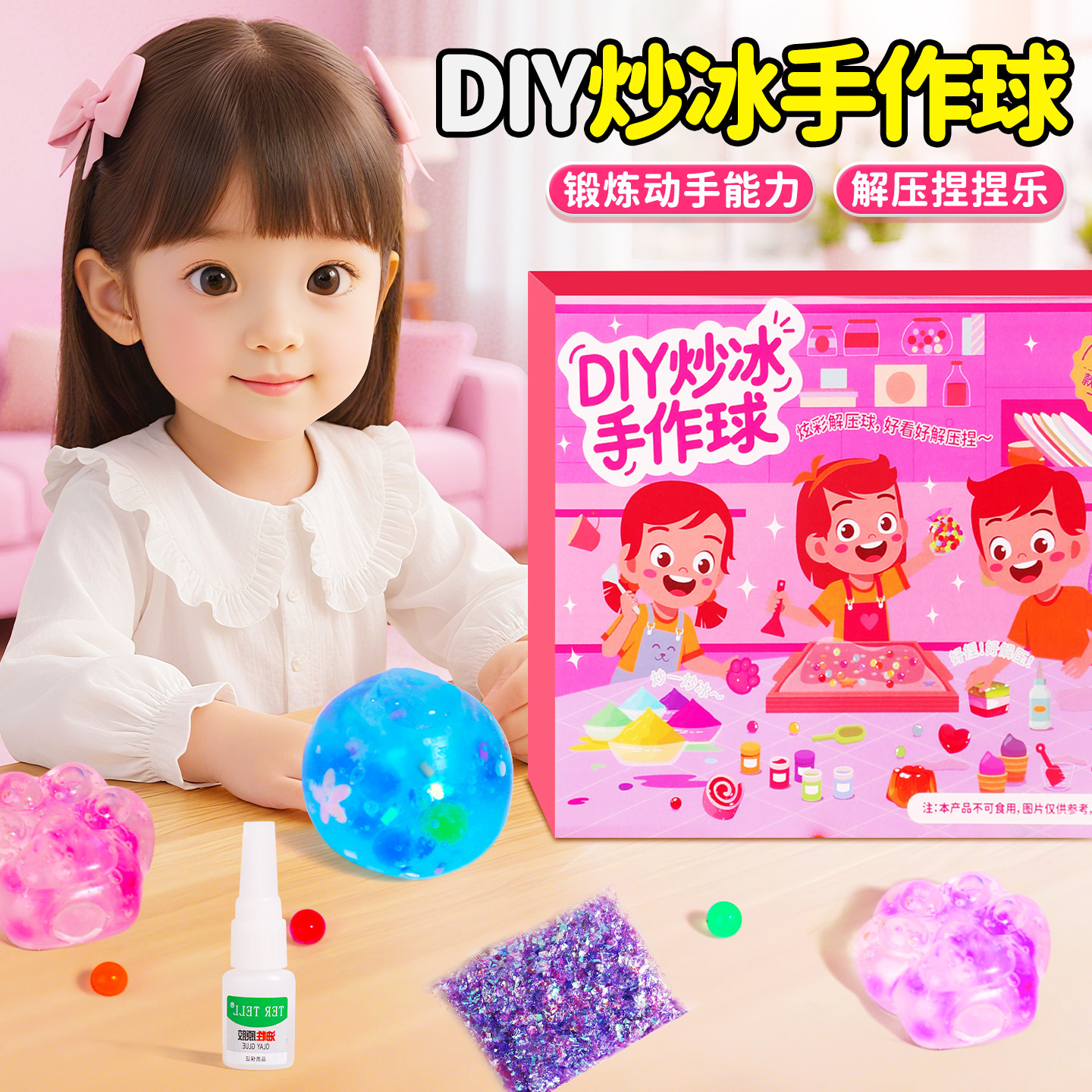 炒冰手作球制作猫爪捏捏乐手工diy材料包生日礼物小学生女生玩具图片