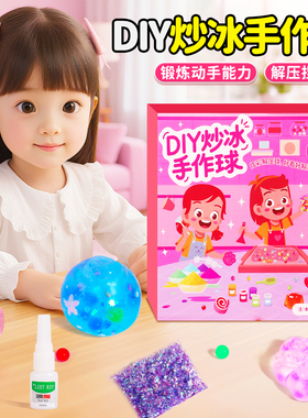 炒冰手作球制作猫爪捏捏乐手工diy材料包生日礼物小学生女生玩具