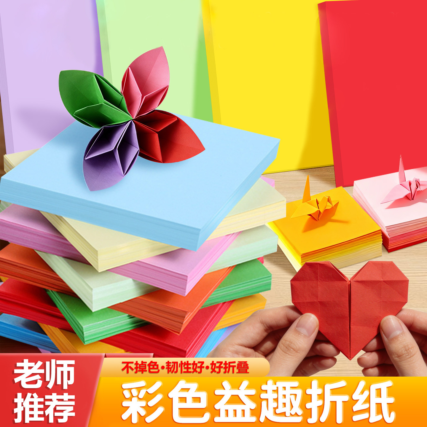 折纸小学生幼儿园专用大号彩色卡纸儿童正方形手工千纸鹤折叠彩纸,玩具/童车/益智/积木/模型,手工折纸/剪纸书,淘宝优惠券,粉丝福利购,淘宝优惠卷
