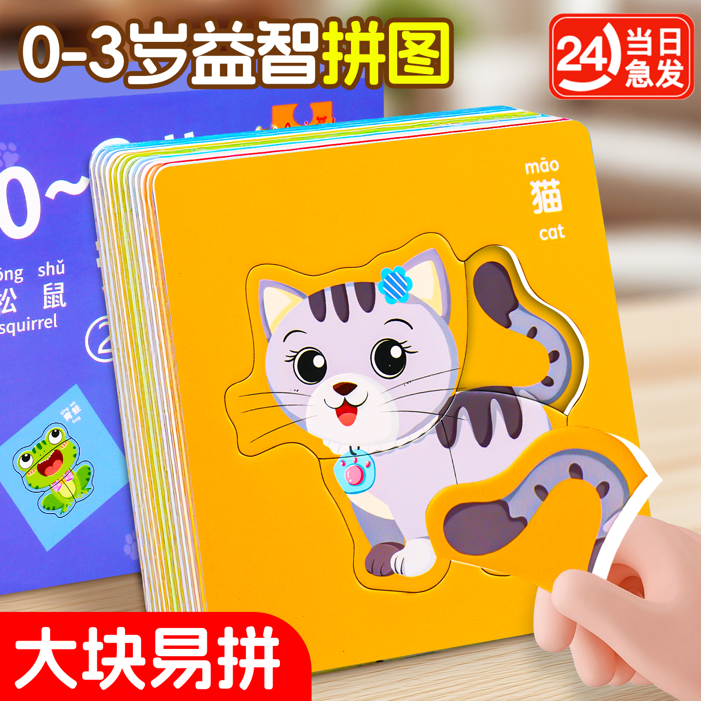 儿童入门级益智拼图3到6岁小宝宝