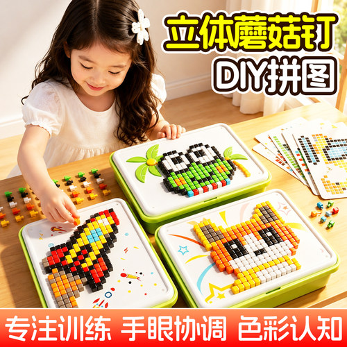 大颗粒蘑菇钉3D立体益智拼装玩具