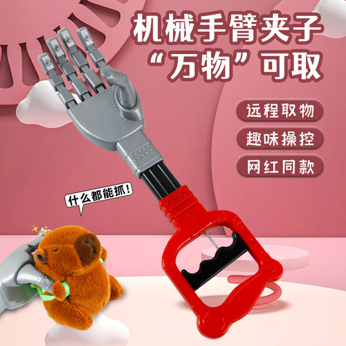 儿童机械手臂趣味手拉夹子玩具