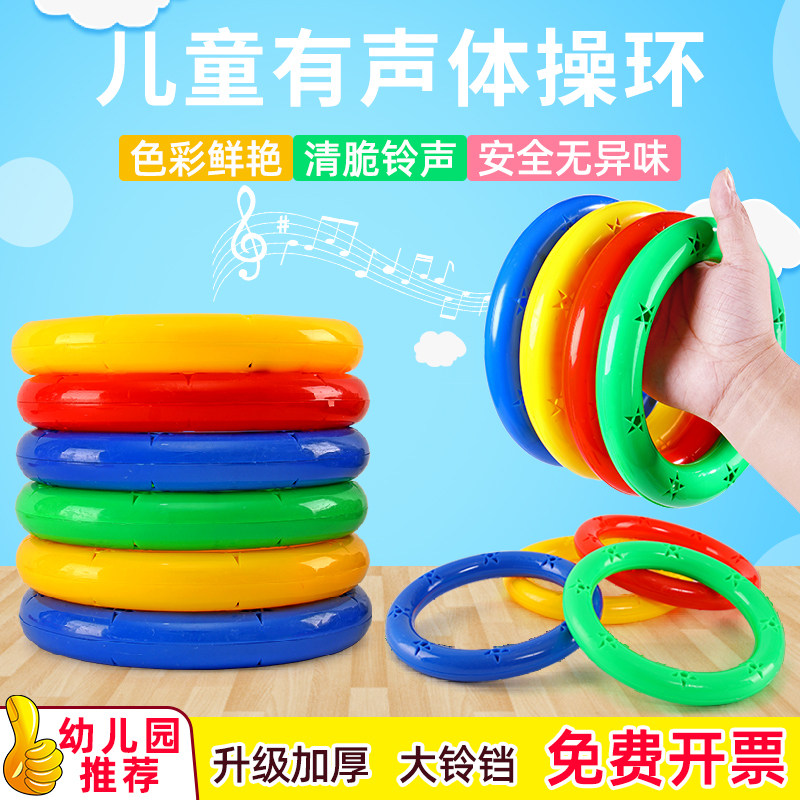 幼儿园早操有声体操环晨操器械道具体操圈塑料舞蹈手环儿童手摇铃