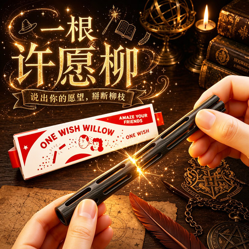 许愿柳痴迷电影同款一愿柳