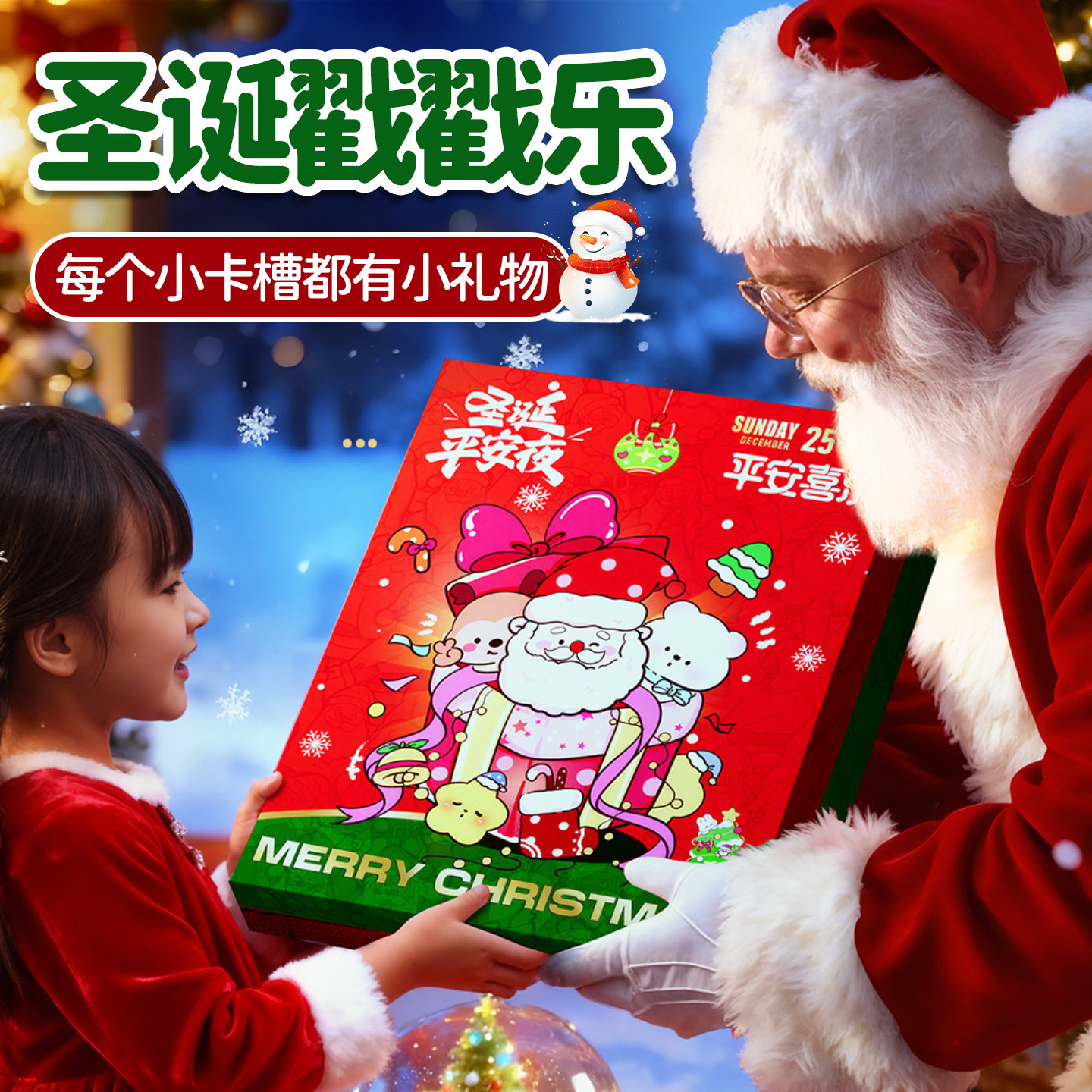 2025新款圣诞节礼物洞洞戳戳乐礼盒串珠手链女孩子过家家儿童玩具