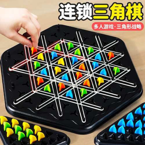 连锁三角棋【现货秒发】