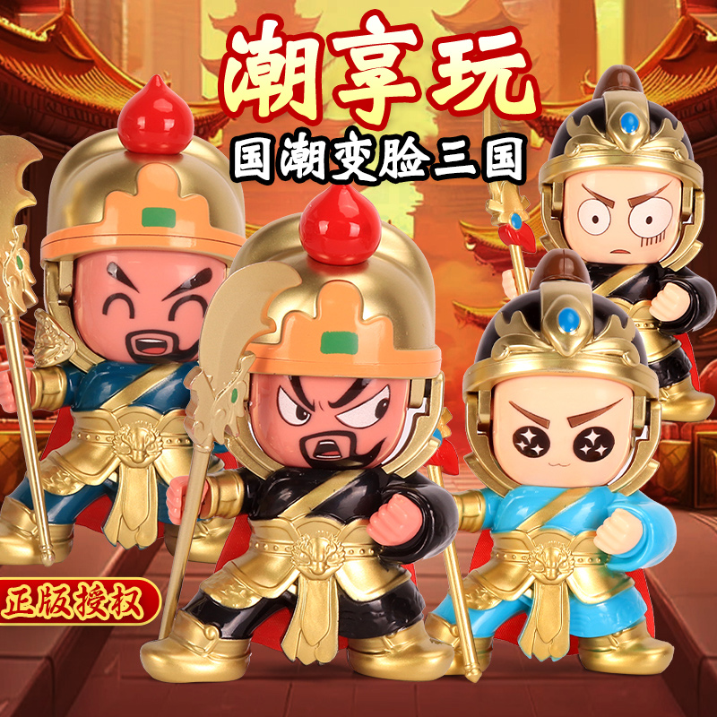 三国变脸川剧娃娃【现货秒发】