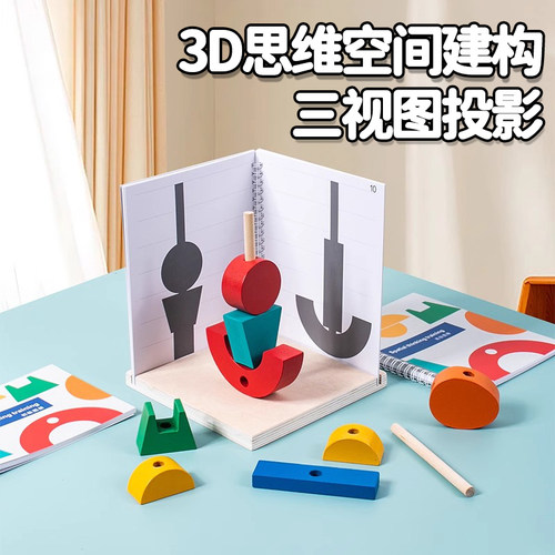 儿童3D空间建构【现货秒发】