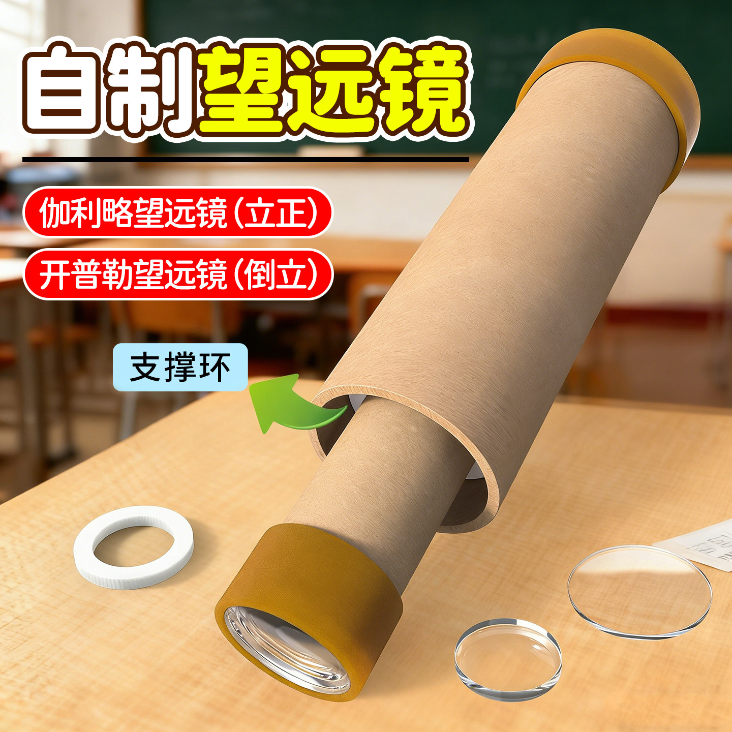 凸透镜自制望远镜制作材料包初中生开普勒八年级初二物理实验教具,玩具/童车/益智/积木/模型,科学实验,淘宝优惠券,粉丝福利购,淘宝优惠卷