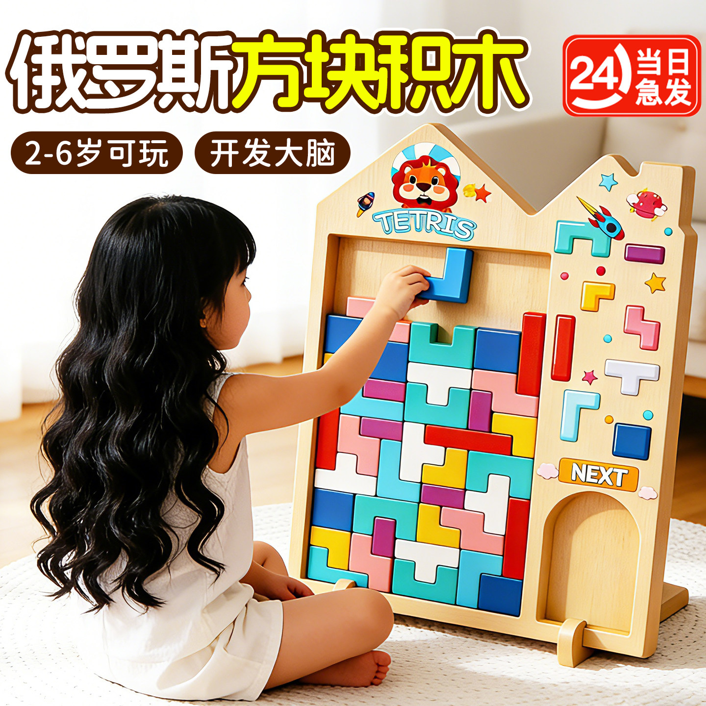 俄罗斯方块益智拼图3-6岁图片