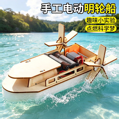 五下科学制作小船明轮船材料包