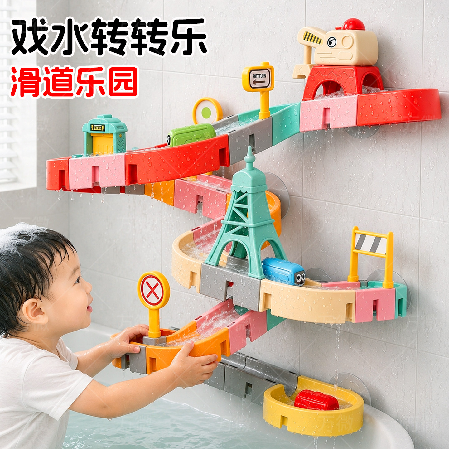 儿童洗澡玩具DIY拼装轨道滚珠滑滑乐宝宝浴室戏水趣味贴墙转转乐