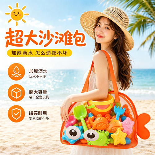 儿童沙滩包海边旅行赶海便携