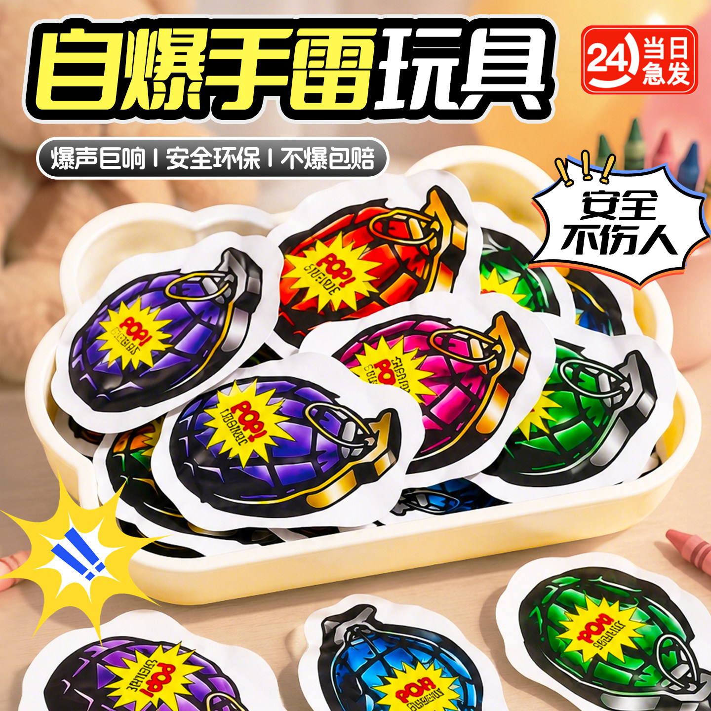 儿童自爆手雷摔响炮整蛊解压玩具图片