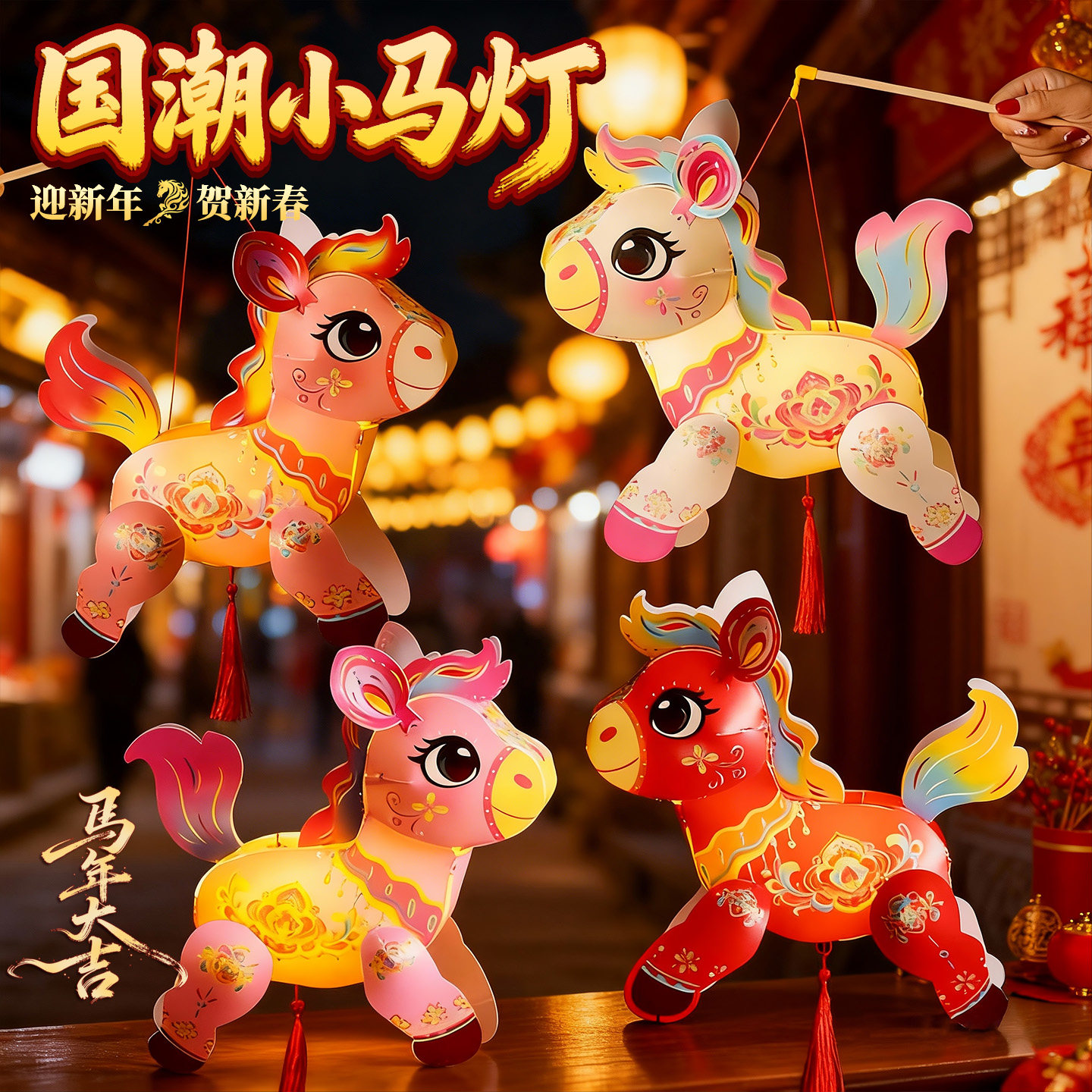 2026马年新款小马灯笼手工diy材料包幼儿园儿童元旦制作装饰礼物,玩具/童车/益智/积木/模型,手工创意粘贴类,淘宝优惠券,粉丝福利购,淘宝优惠卷