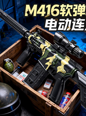 儿童软弹枪玩具枪子弹打靶射击训练靶M416真人CS对战装备发射器蛋