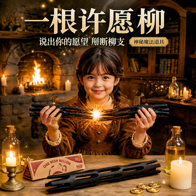 许愿柳痴迷Obsession周边同款ONE WISH WILLOW一柳成愿3d打印模型