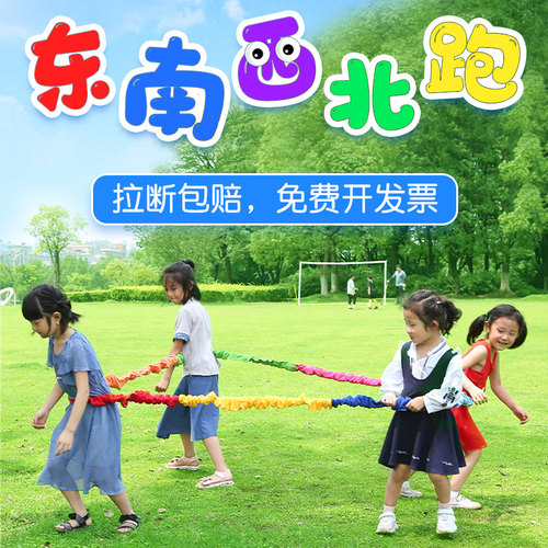 东南西北跑亲子游戏拉力绳