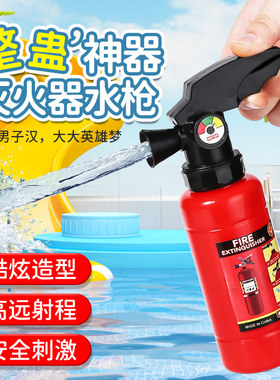 儿童仿真灭火器【现货秒发】