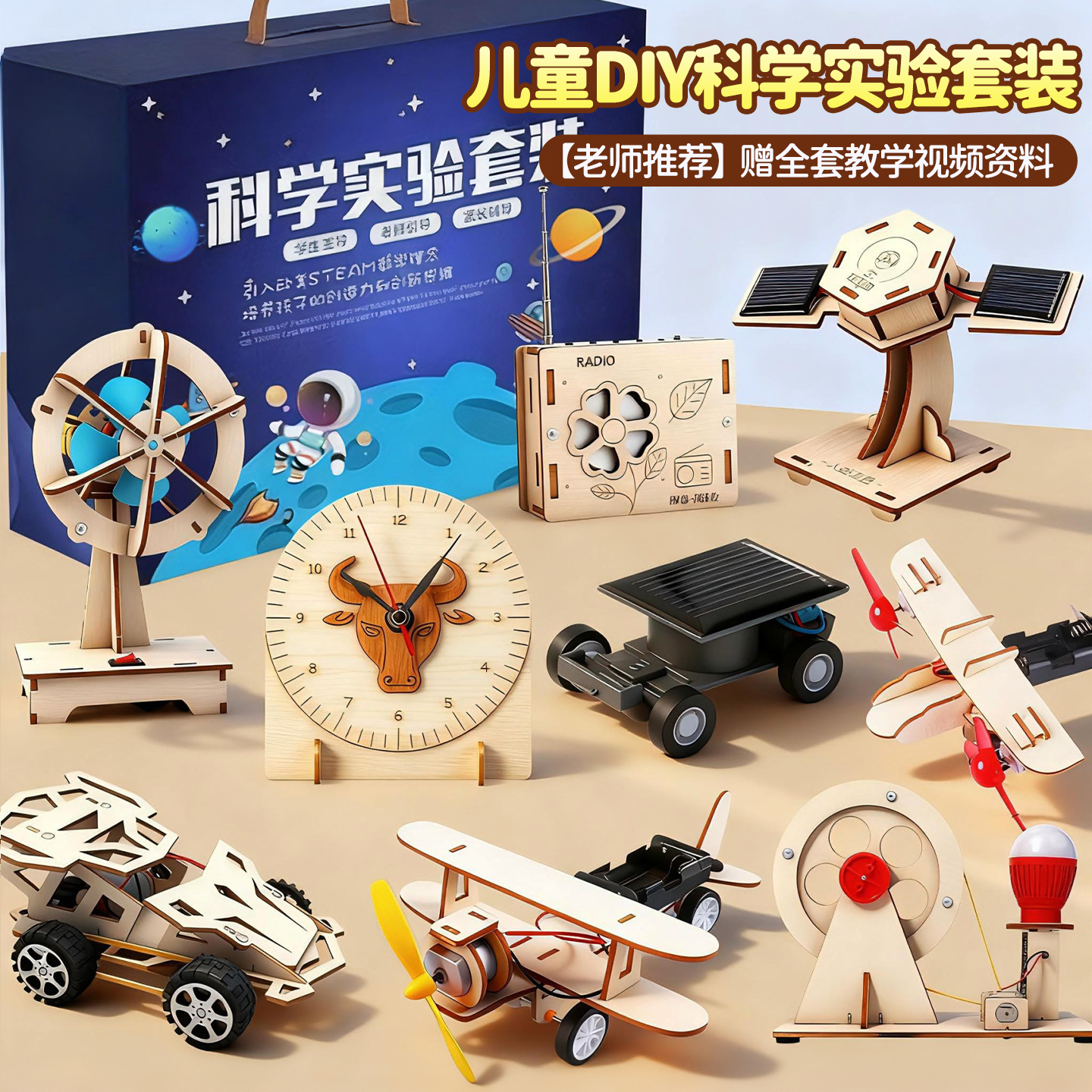 科学小手工儿童益智科学实验