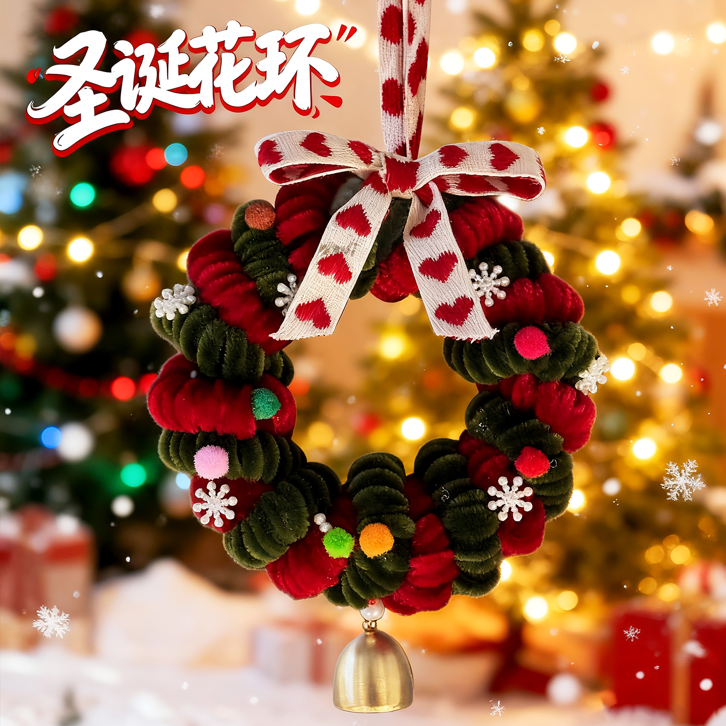 圣诞节扭扭棒手工diy材料包