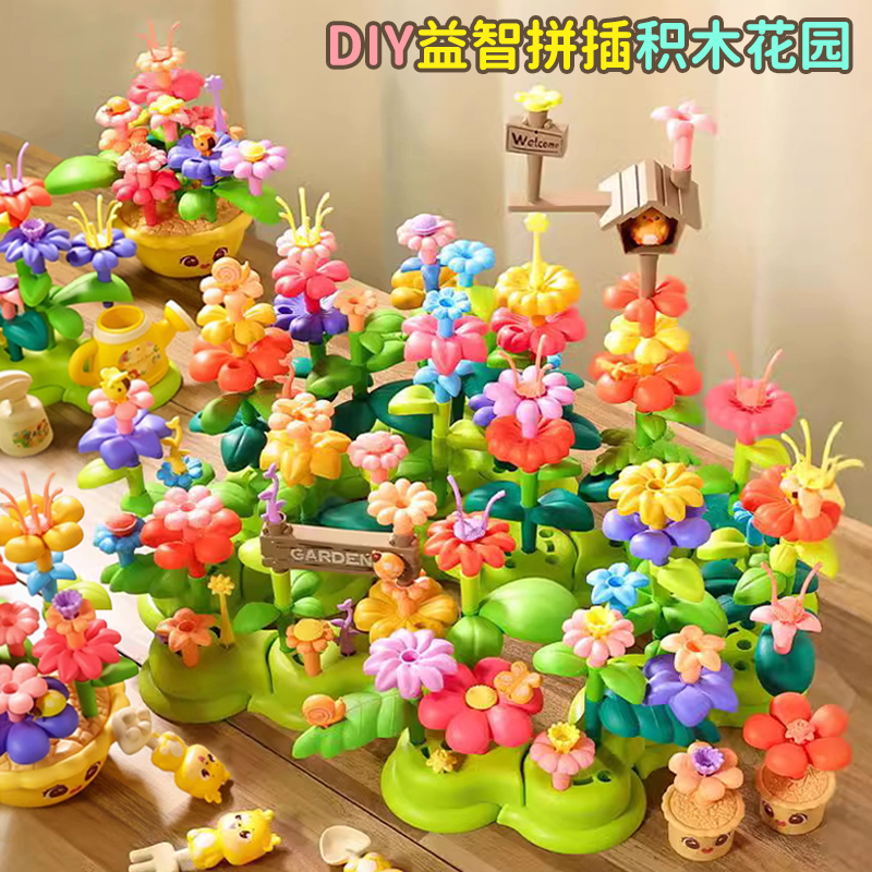 积木拼装益智玩具花园diy插花