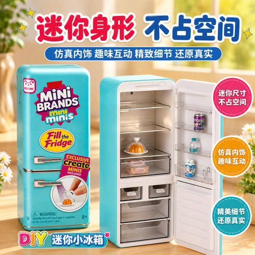 美国微缩迷你冰箱盲盒玩具套装儿童益智玩具mini微缩冰箱美食套装