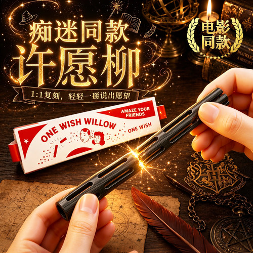 许愿柳正版痴迷同款可掰断一愿柳