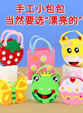 儿童缝缝乐手工diy制作材料包不织布创意玩偶挂件手工包女孩玩具