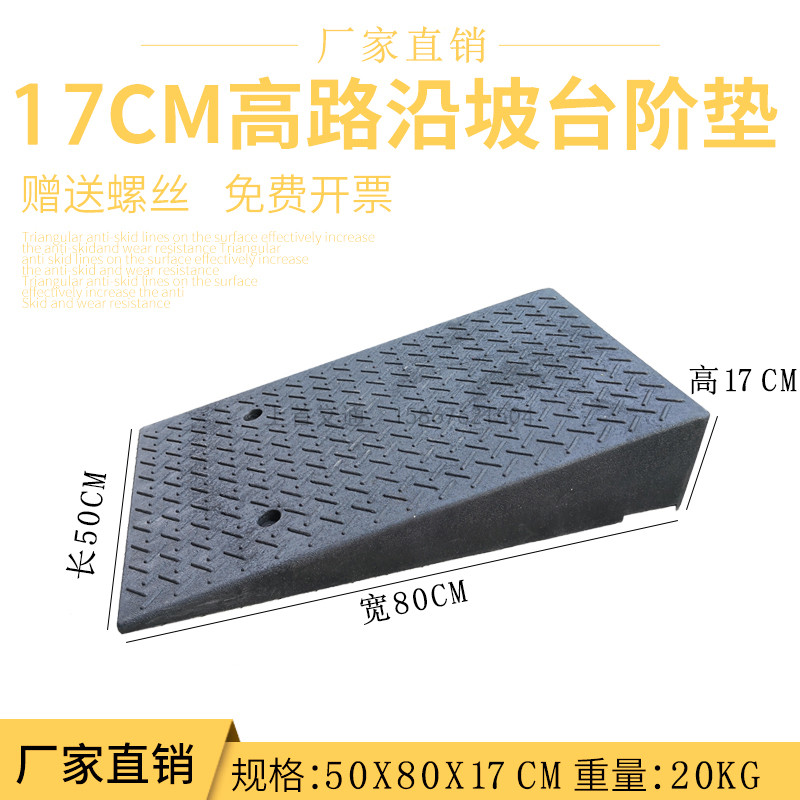 17CM高 橡胶路沿坡 马路牙子 上坡垫 三角垫 路斜坡 上坡爬坡垫