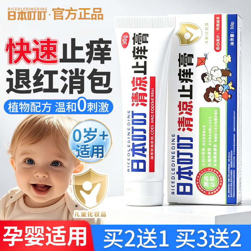 日本叮叮止痒膏蚊子蚊虫叮咬清凉止痒消红包婴儿童宝宝专用紫草膏