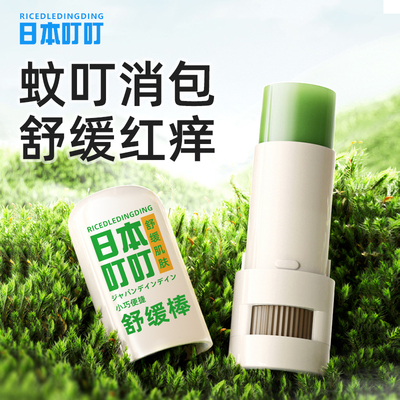 日本叮叮舒缓棒紫草膏宝宝婴幼儿童孕妇专用蚊子蚊虫叮咬止解痒膏